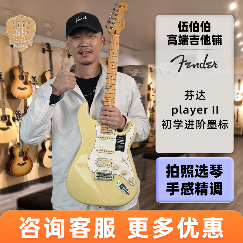 伍伯伯 fender玩家二代电吉他芬达player II墨芬2代初学进阶墨标