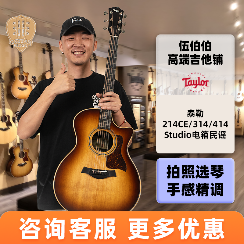 伍伯伯 26新款Taylor泰勒214CE/314/414 Studio电箱民谣木吉他