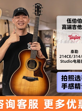 伍伯伯 26新款Taylor泰勒214CE/314/414 Studio电箱民谣木吉他