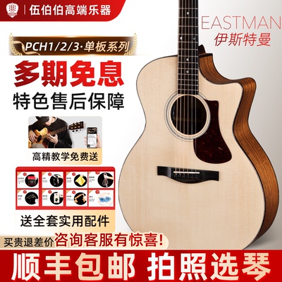 Eastman伊斯特曼吉他PCH2pch1TG正品民谣单板36寸pch3