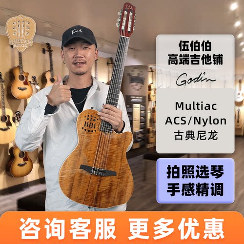 伍伯伯GodinACS-SAEncore吉他