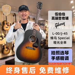 伍伯伯Gibson吉普森美产L-00/J-45 Special蜂鸟Hummingbird木吉他