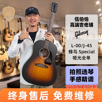 伍伯伯Gibson吉他吉普森蜂鸟J45