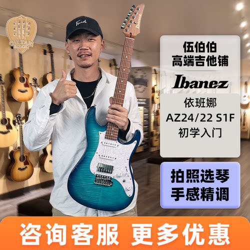 伍伯伯Ibanez依班娜AZ电吉他