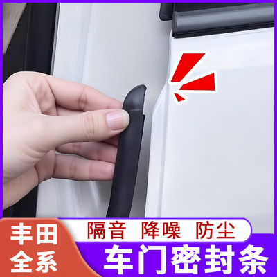 丰田车门密封条荣放B柱隔音胶条