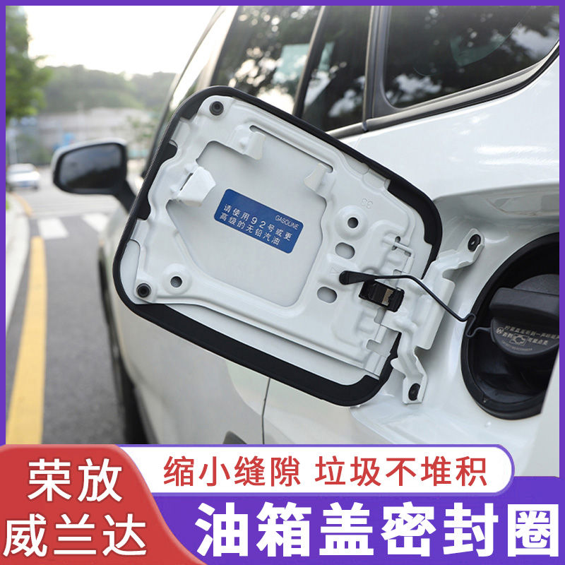 适用丰田荣放威兰达油箱盖密封圈汉兰达陆放锋兰达锐放密封条rav4