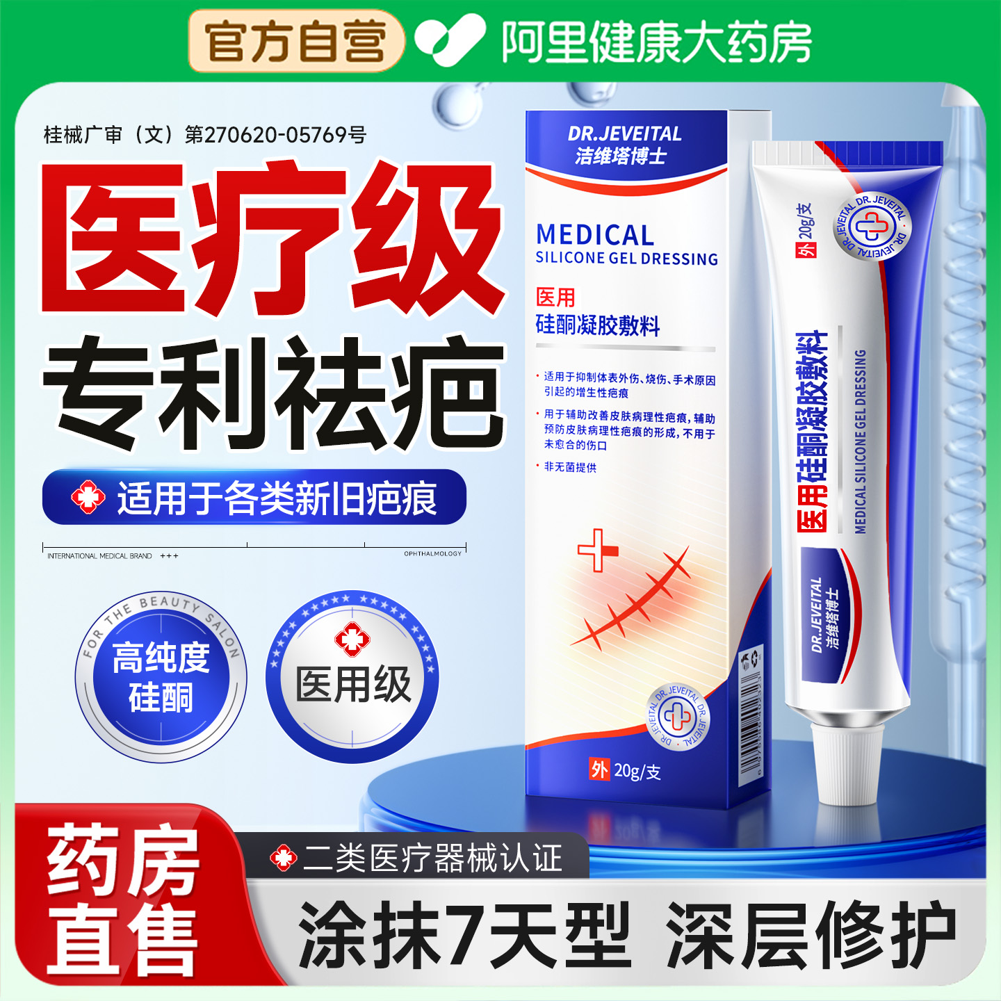 【药房直售】高纯度硅酮凝胶