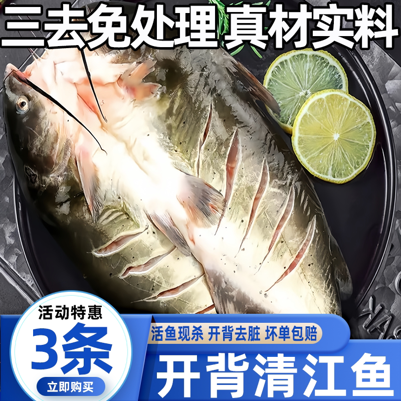新鲜开背清江鱼3条装免处理顺丰