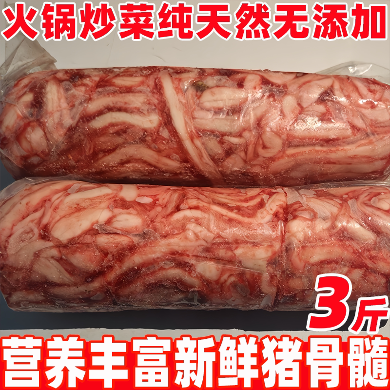 顺丰现杀猪骨髓冷冻炖烤火锅烧烤