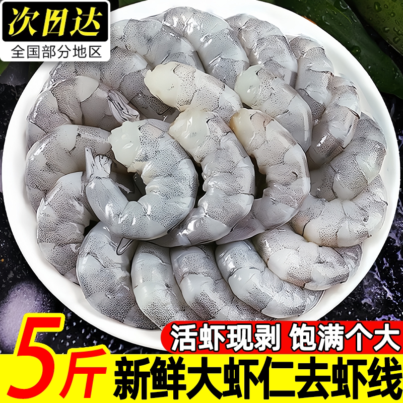 特级速冻去虾线大虾仁健身代餐