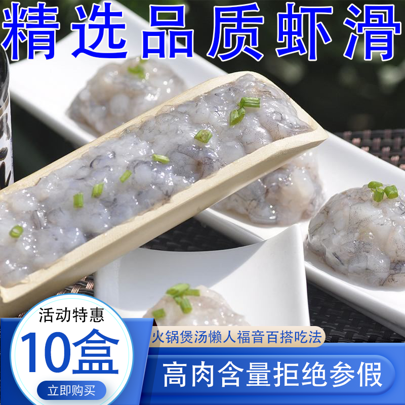 顺丰95%大颗粒手打青虾滑火锅