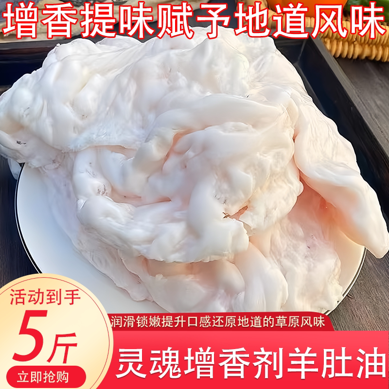顺丰冷冻羊肚油烧烤不膻增香