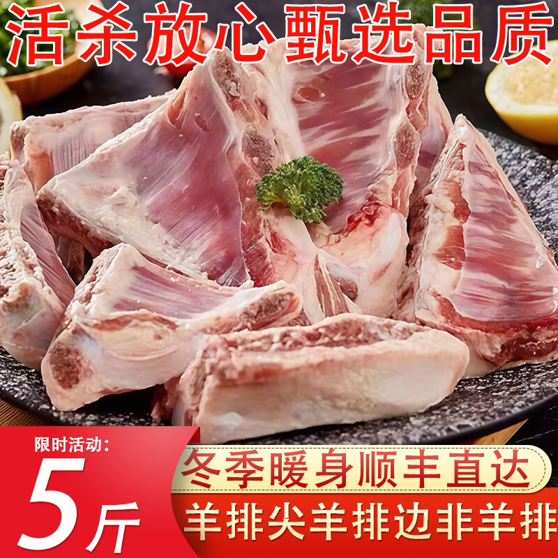 顺丰新鲜原切无拼接羊肋排