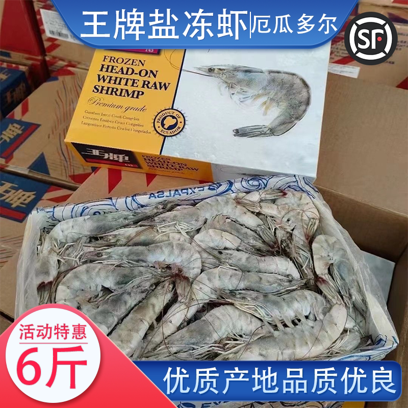 顺丰厄瓜多尔白虾原装进口