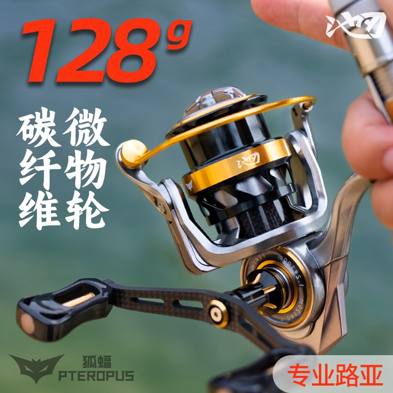 池刃狐蝠a纺车轮路亚微物专用渔轮碳纤维128g斜口浅线杯淡水远投