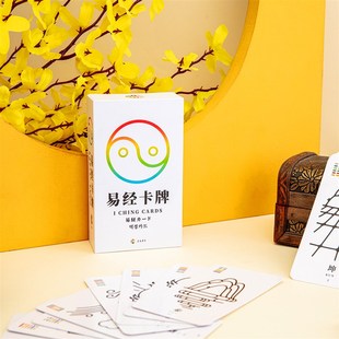 周易国学文化创意收藏带四国语言说明书 易经卡牌c