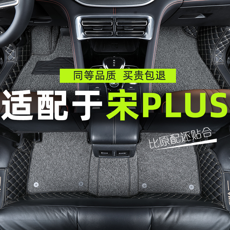 比亚迪宋plusdmi脚垫全包围2021款宋plusev专用汽车丝.圈脚垫用品