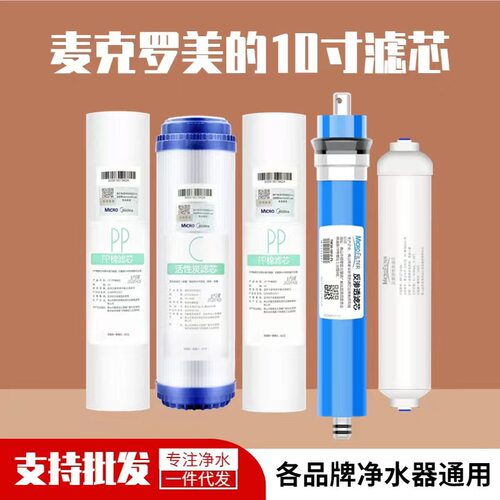 滤芯10寸平口适用于美的MRO101-5/MRC1583A/MRO1683D