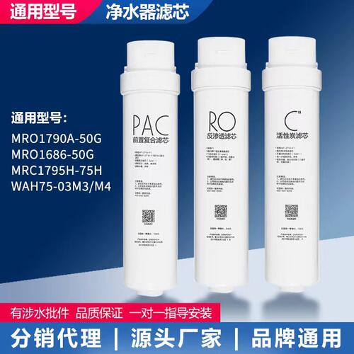 适配美的M3净水器滤芯MRO1790A-50G MRO1686-50G MRC1795H-75G A1