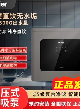 海尔家用HRO75C1净水器RO直饮机反渗透厨房自来水过滤器净水机