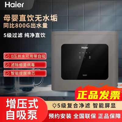 海尔家用HRO75C1净水器RO直饮机反渗透厨房自来水过滤器净水机