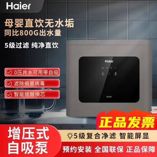 海尔家用HRO75C1净水器RO直饮机反渗透厨房自来水过滤器净水机