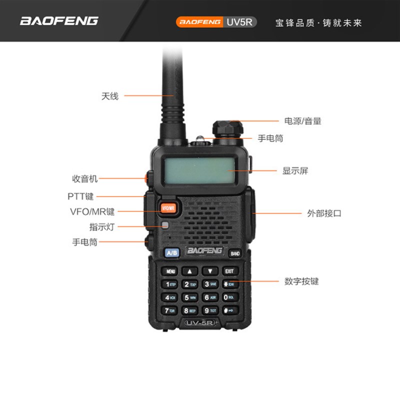 宝锋对讲机uv5r民用专业手持对讲机1-50公里远距离通话对讲机