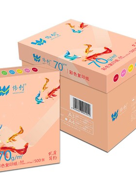 亚太森博伟创A4彩色打印纸70g复印纸80g画画纸粉红黄蓝绿色a4纸