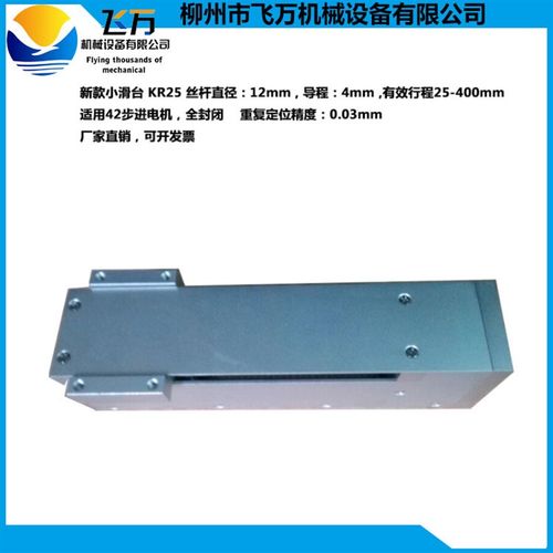 包邮飞万厂家直销 KR25 1204滚珠丝杆 精密直线滑台   25mm行程