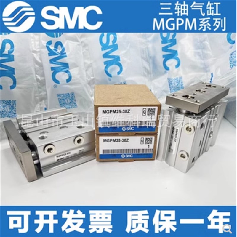 SMC三轴带导杆三杆气缸MGPM12/16/20/25-10X20X30X40X50X75X100ZA
