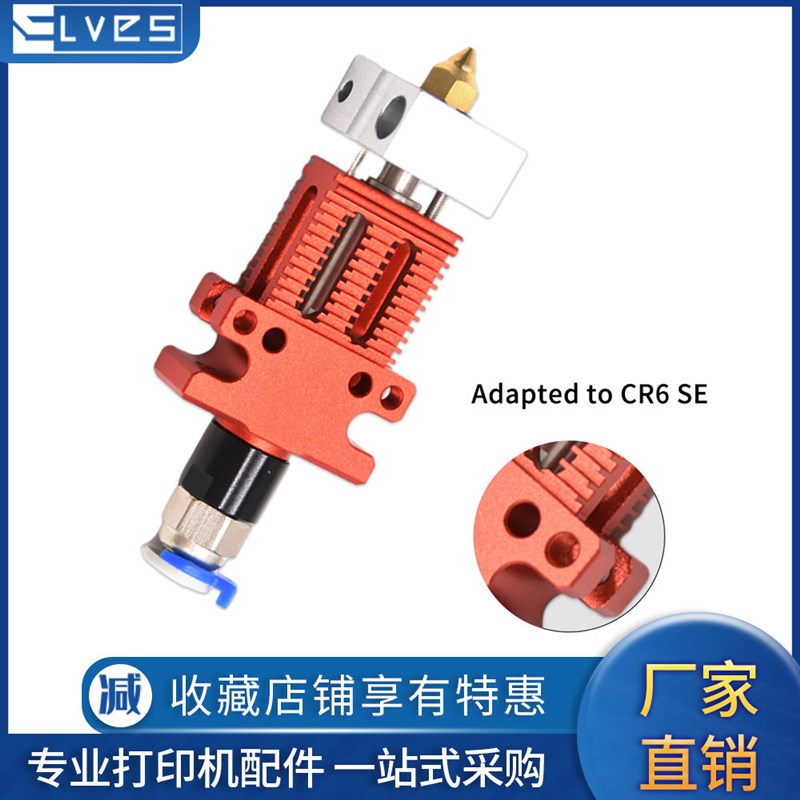 3D打印机CR6SE全套热端挤出头喷头套件耐高温带加热棒热敏电阻