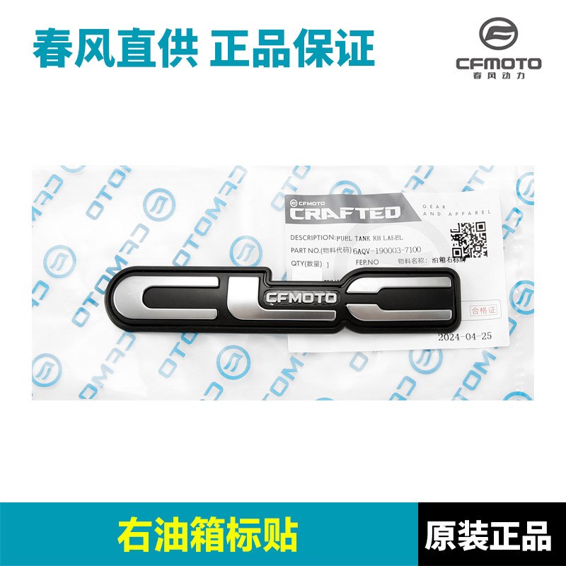 CFMOTO原厂春风摩托车450CLC原车油箱标牌CLC贴反光贴配件