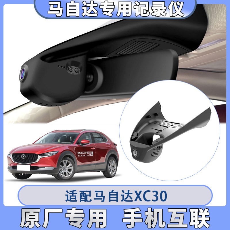 马自达阿特兹昂克赛拉XC30/CX4/CX54K夜视高清行车记录仪