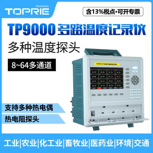 拓普瑞TP9000多路温度无纸记录仪 8-64多通道温升巡检数据采集仪