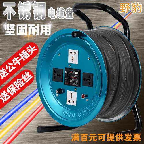 野豹牌移动电缆盘 卷线盘拖线盘不锈钢接线盘接线板 220V 50米线