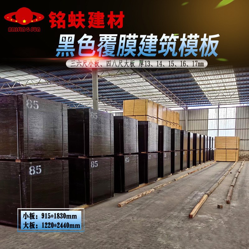 黑色覆膜板建筑模板杨木芯全整芯三六尺小板四八尺大板耐水耐用板