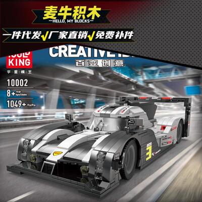 宇星10002百变创意系列经典K500怀旧复古老爷车919方程式模型积木