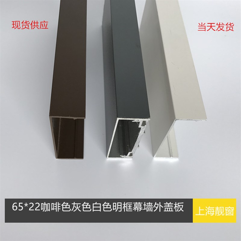 铝合金幕墙装饰外盖板50 60 65 80 100宽明框玻璃幕墙铝压条型材