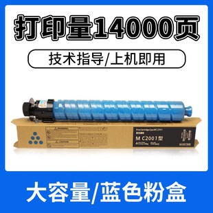 适用理光MC2001粉盒RicohMC2000打印机墨盒基士得耶GS3021碳粉盒