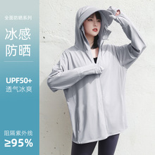 17冰丝防晒衣女2025年新款防紫外线透气户外骑车长袖防晒服连帽