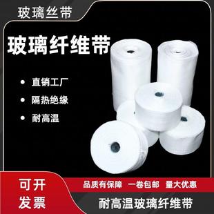 玻璃纤维带玻璃丝带缠绕带玻纤布保温防火隔热丝布绝缘 5cm