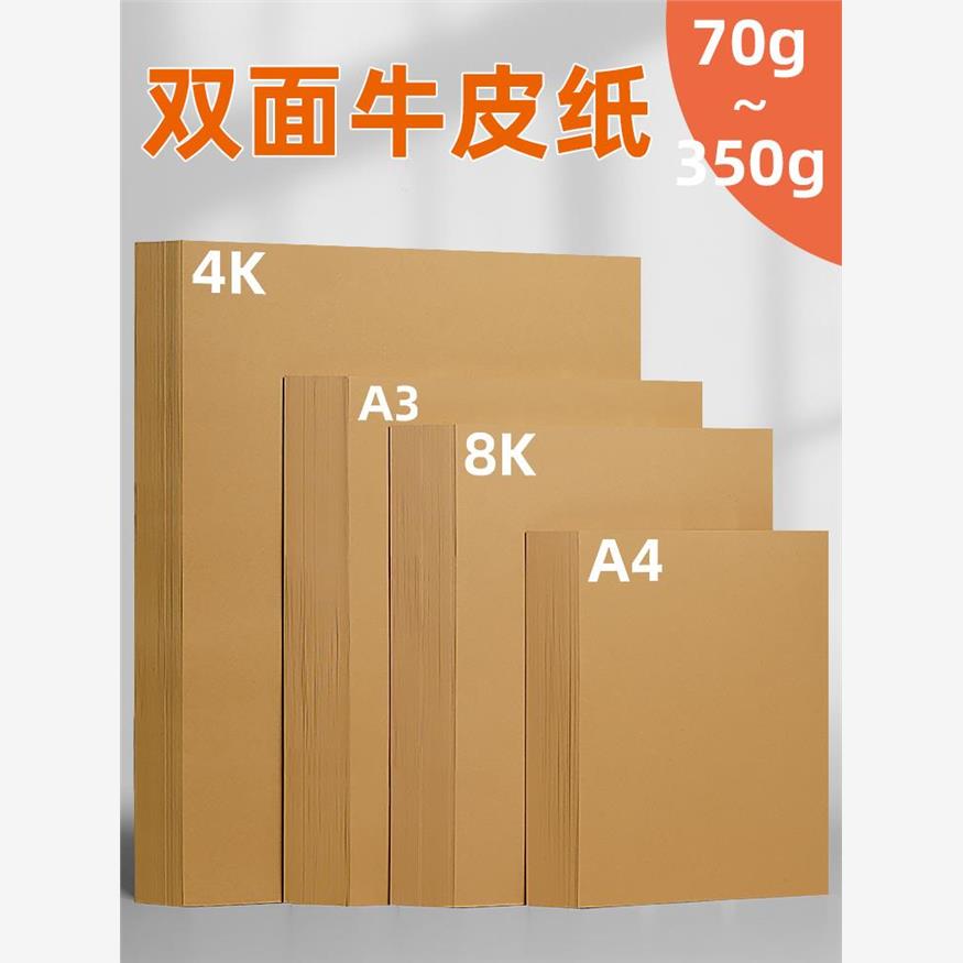 牛皮纸a4纸打印封面卡纸8