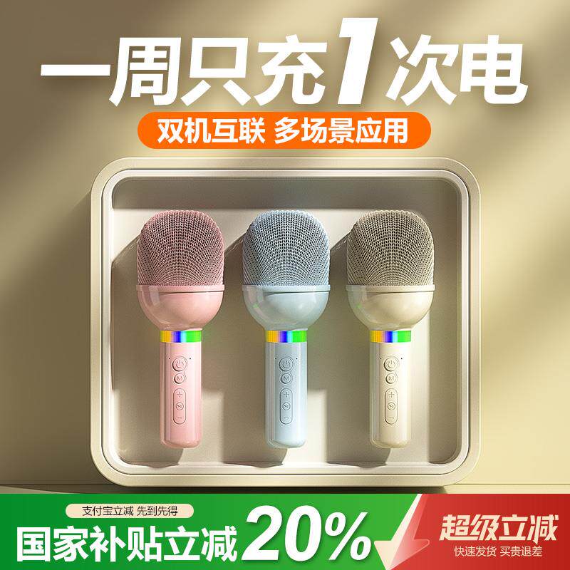 政府补贴话筒音响一体麦克风儿童K歌神器家用KTV无线蓝牙全民唱歌