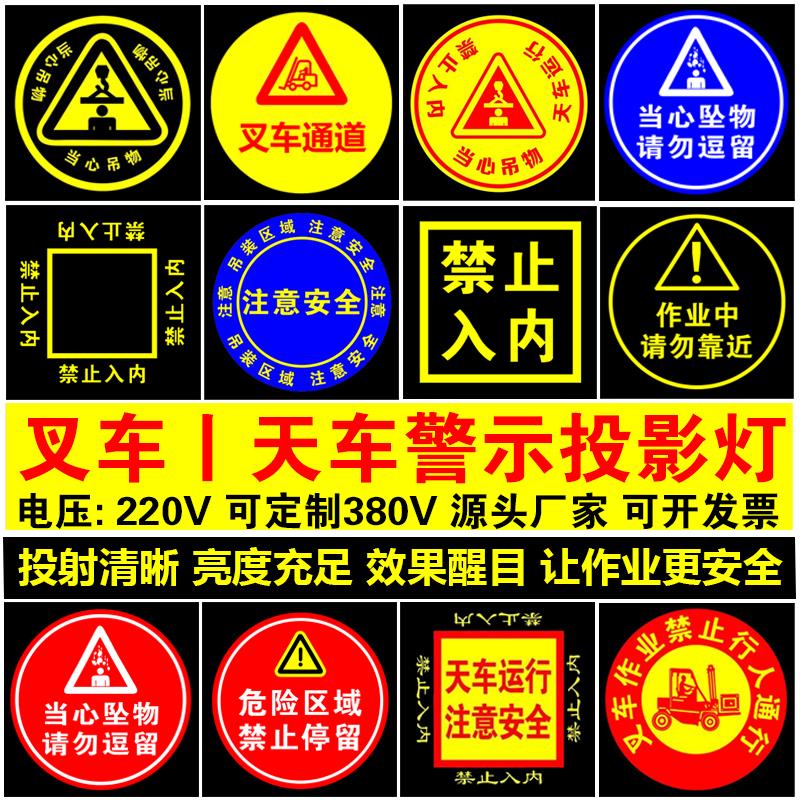 工业安全警示投影灯叉车
