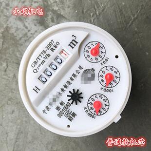 宁波水表机芯DN15DN20水表表芯DN25水表机芯DN32水表40专用表机芯