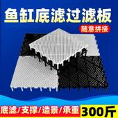 鱼缸底滤板底板乌龟缸专用底部垫板过滤板加密网格隔板滤材底砂板