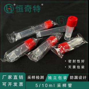 一次性病毒采样管5ml10冷冻管可立采集试管留样小便瓶无菌研磨管