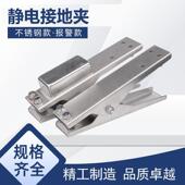 加油站静电接地夹不锈钢防静电警报器油库化工静电夹油罐车接地钳