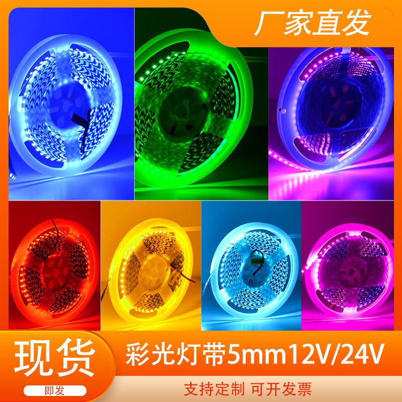 彩色led灯带条12v低压24v