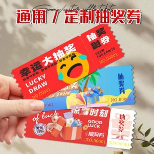 通用抽奖券正副券现货定制活动抽奖烫金编码节日小卖部商超儿童玩